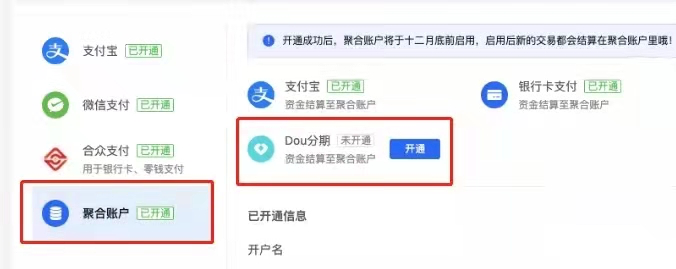 铁岭建材发票 2023抖音内测“DOU分期”，可实现购物分期付款